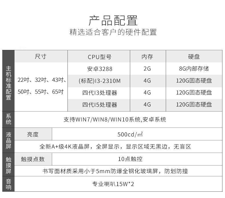 触摸查询一体机产品配置