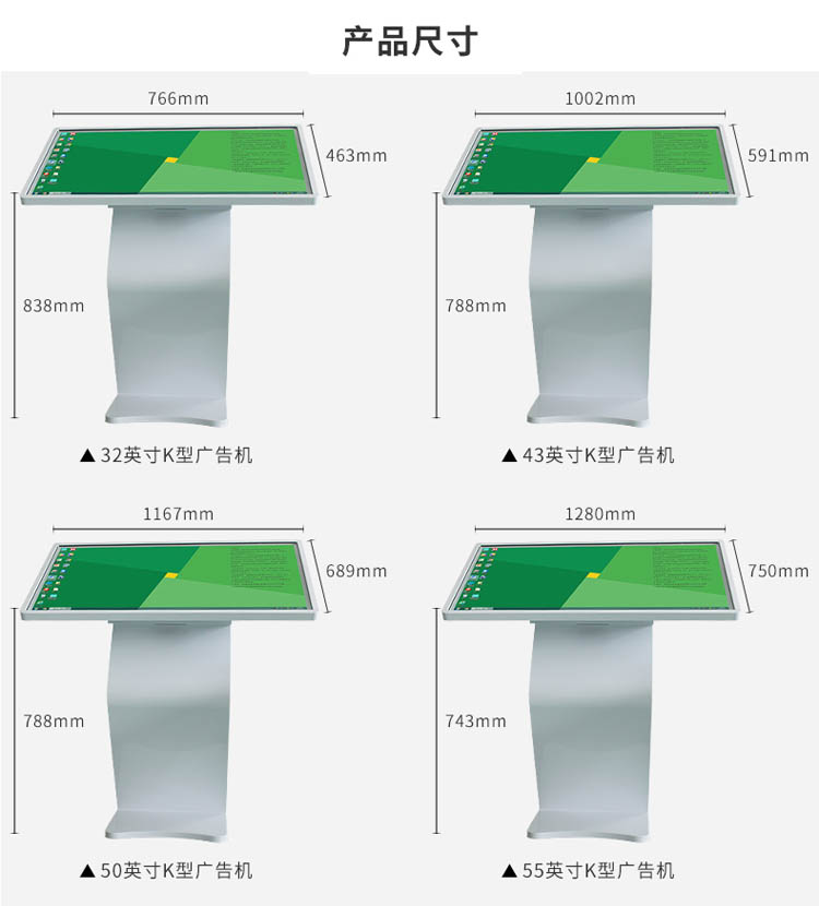 K型触摸查询广告机尺寸图