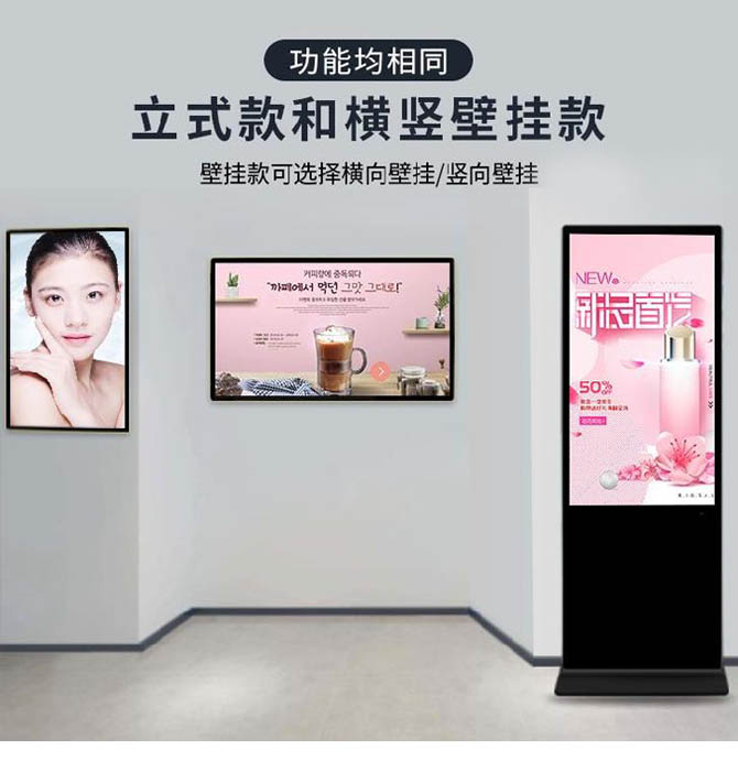 立式/壁挂式广告机
