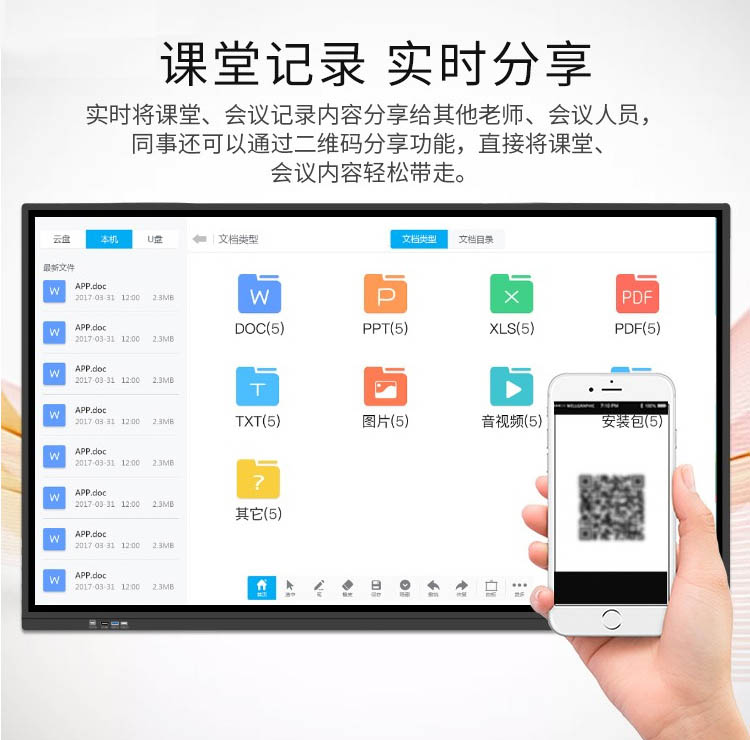 课堂记录实时分享