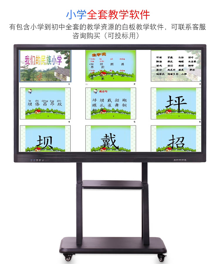 小学到初中白板教学软件