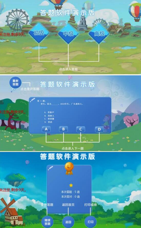 答题软件演示版