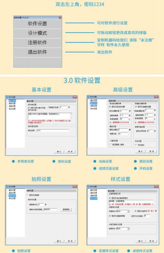 答题软件后台设置