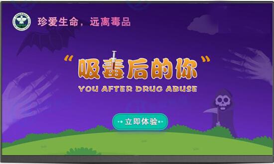 立即体验吸毒后的你